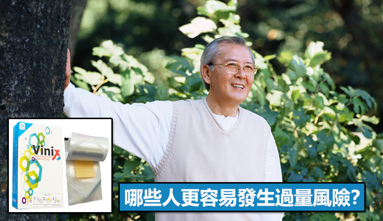 哪些人更容易發生過量風險？