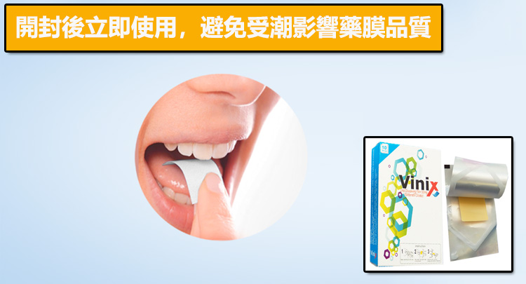 Vinix 的正確保存與攜帶方式