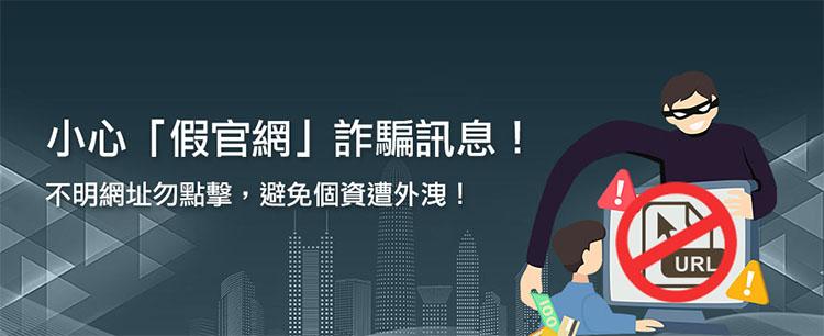 為什麼網上有那麼多假官網？