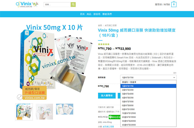 Vinix 官網購買流程與服務