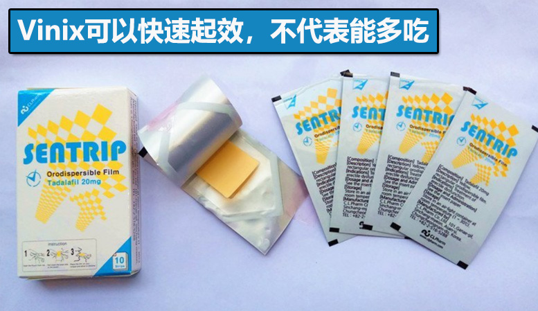 Vinix可以快速起效，不代表能多吃