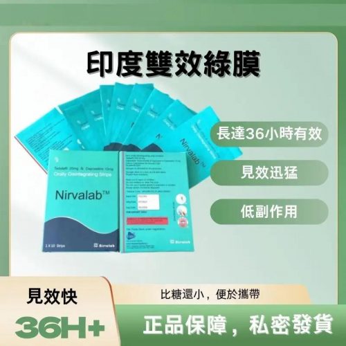 Nirvalab 雙效犀利士口溶膜片｜延時+助勃配方｜1盒10片裝