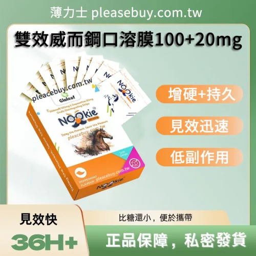 Nookie 雙效威而鋼口溶膜 120mg｜勃起＋延時雙效整合｜1 盒 / 10 片